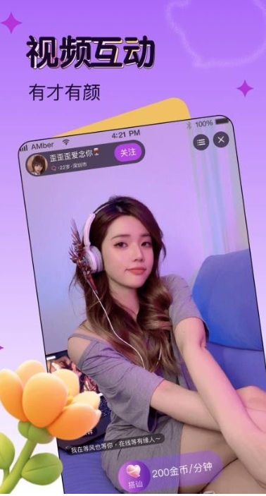音玩交友软手机版下载 v1.0.5