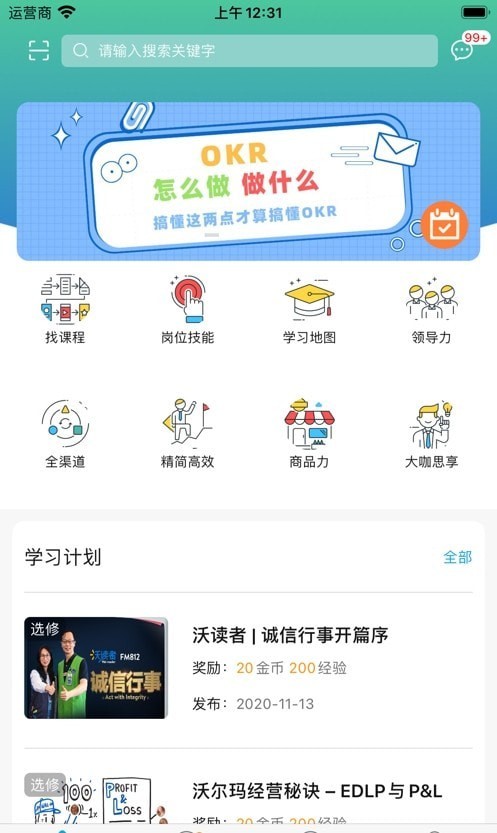 沃课堂安卓版免费下载v1.1973软件