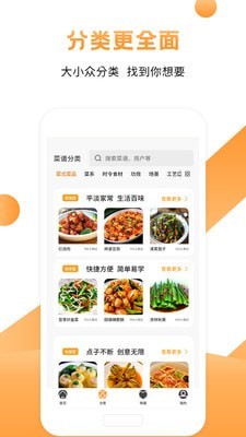 菜谱食谱烹饪安卓正版下载v1.2973软件