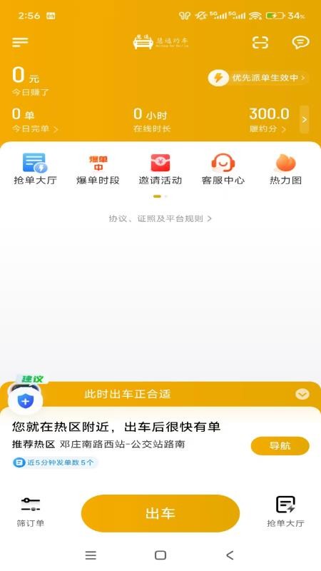 中慧交通慧通约车手机最新版下载