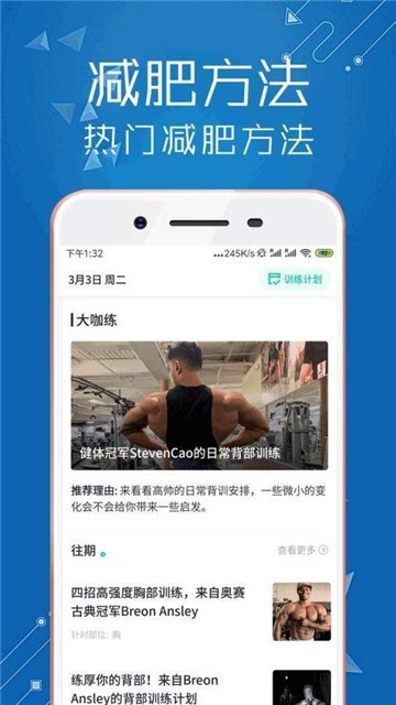 减肥笔记安卓版下载