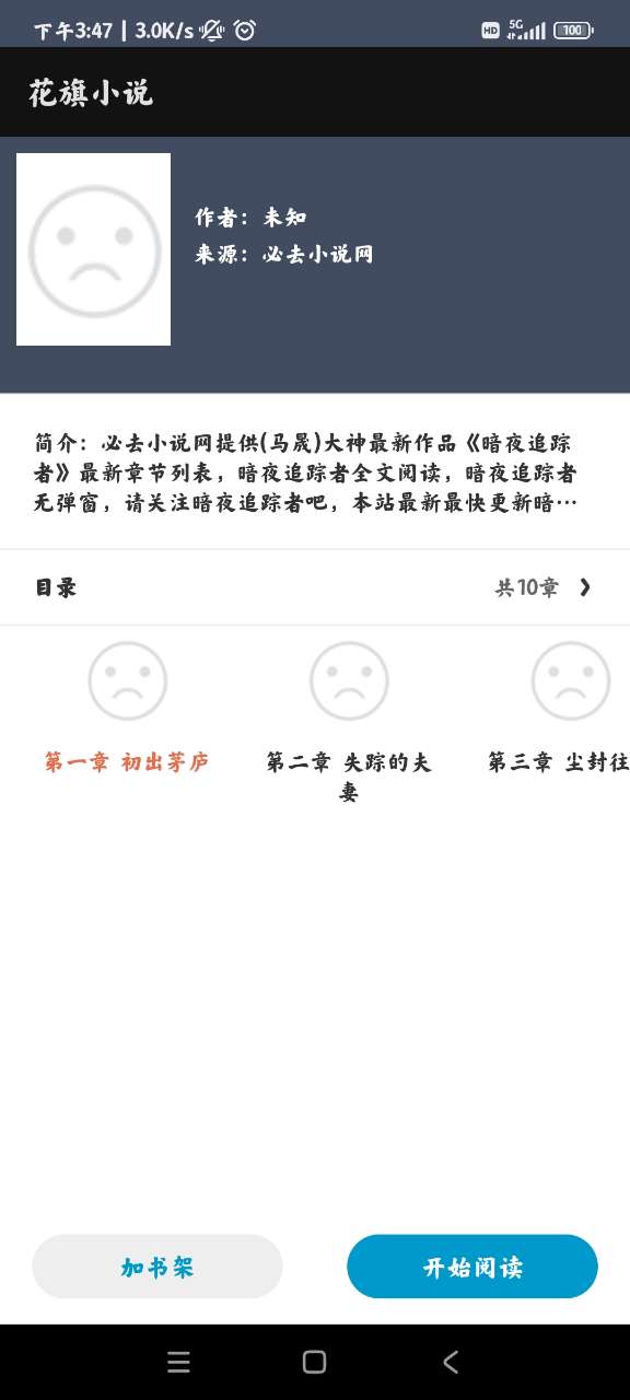 花旗小说免费版安卓手机下载v1.0973软件