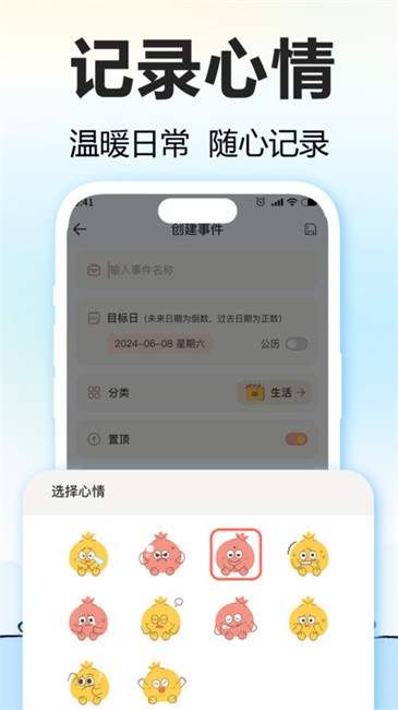 一起来倒数免费下载