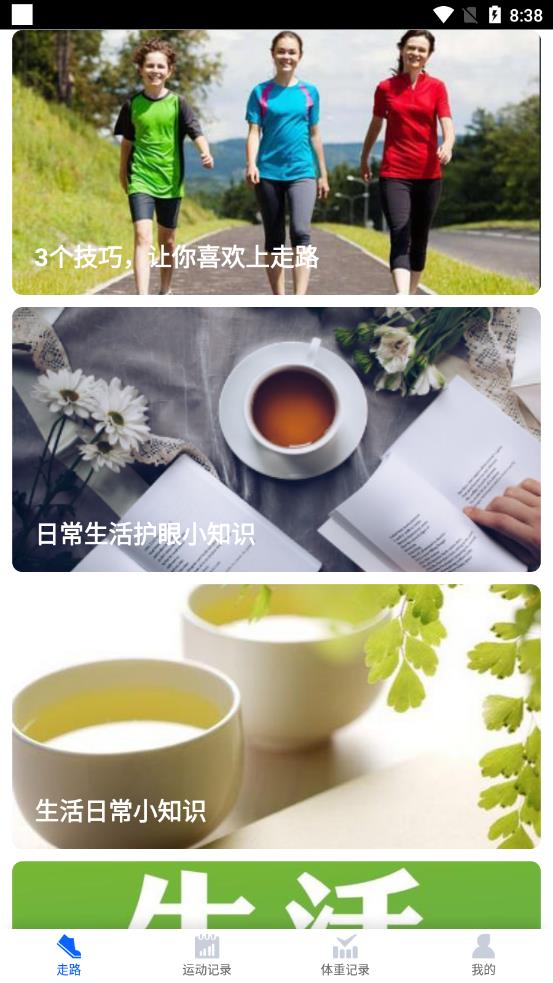 阳光计步安卓版最新下载v3.1.5973软件