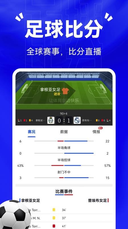 比分战报手机版下载