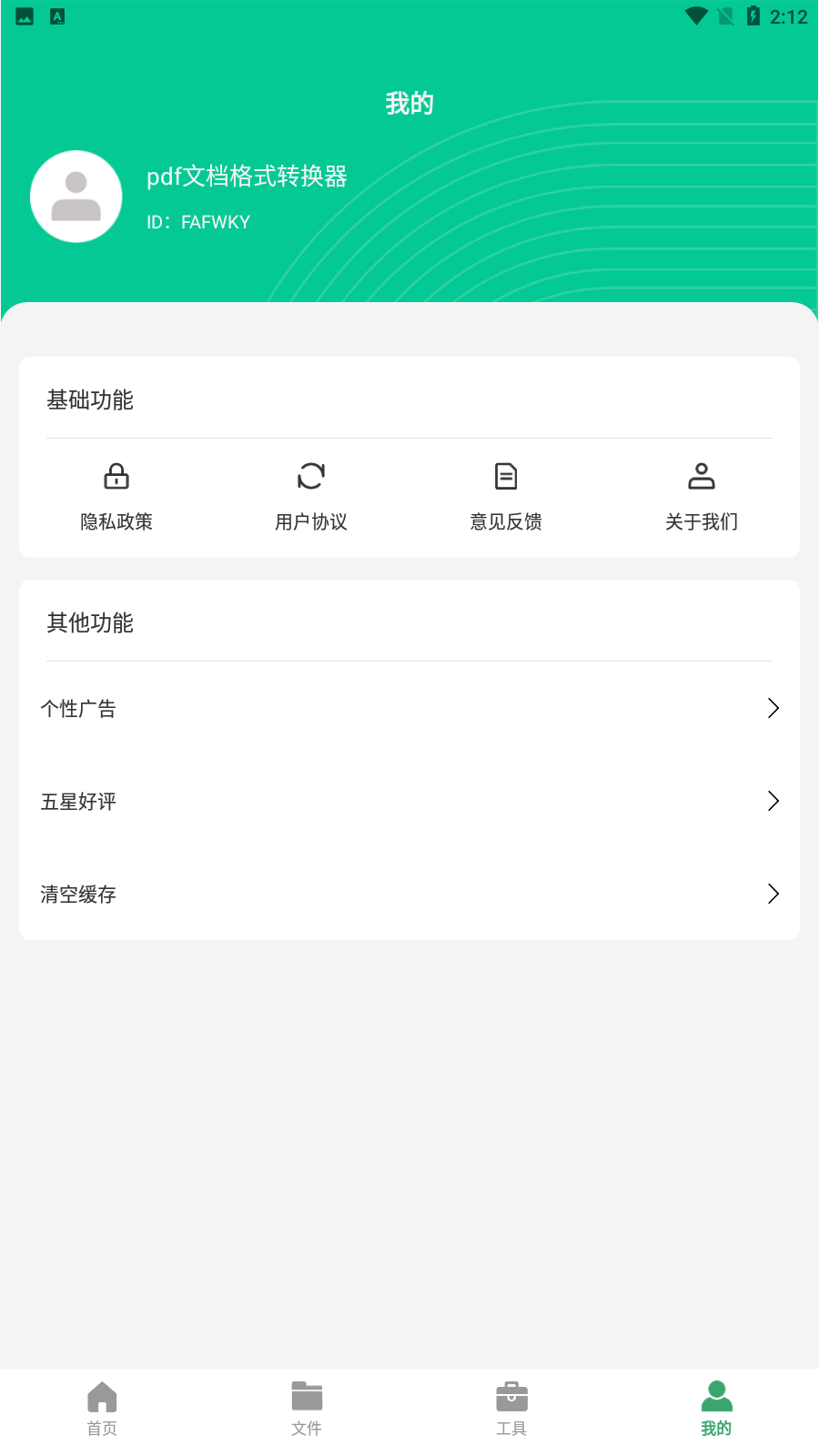 pdf文档格式转换器安卓版免费下载v1.0973软件