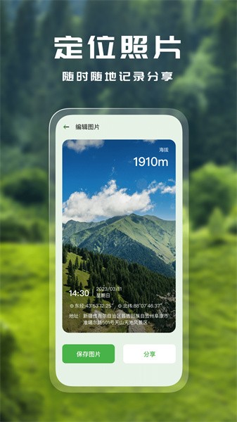经纬度地图助手安卓版最新下载v1.0.1973软件