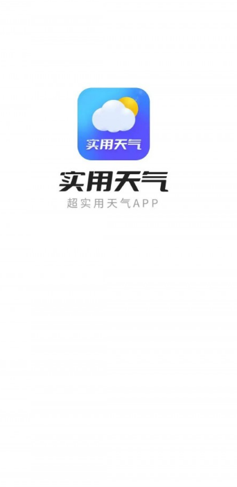 实用天气最新安卓免费下载v1.0.0973软件