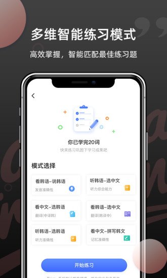 羊驼韩语单词安卓版下载