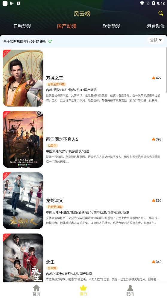 99动漫免费版最新安卓apk下载v2.0.8973软件