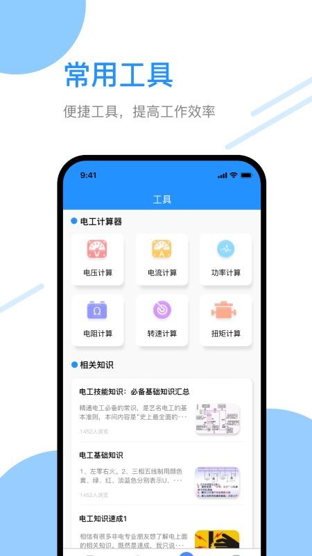 电工百宝箱手机最新版下载