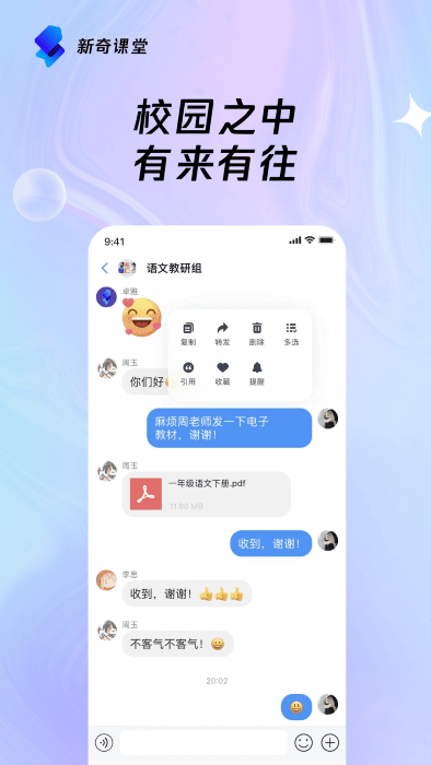 新奇课堂安卓版最新下载v2.0.2973软件