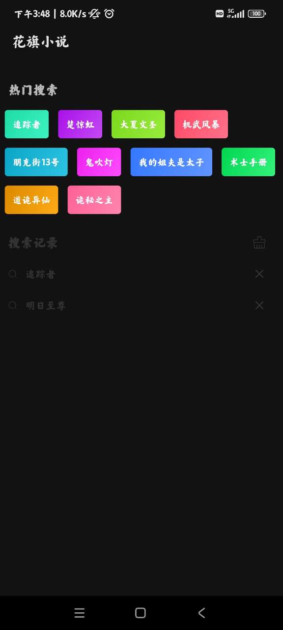 花旗小说免费版安卓手机下载v1.0973软件