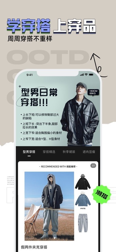 穿衣有品安卓版下载