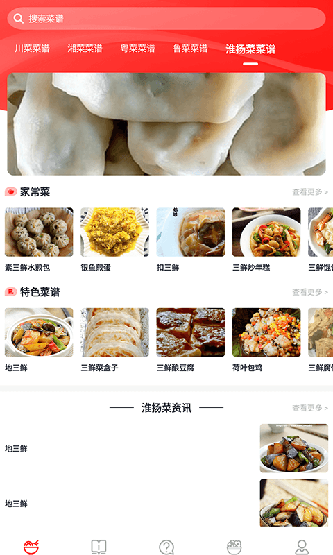 随食菜谱安卓版免费下载v1.5973软件