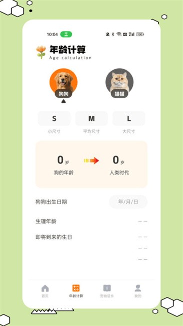 猫狗叫声翻译手机版下载