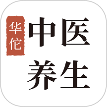 华佗佗中医养生手机最新版下载