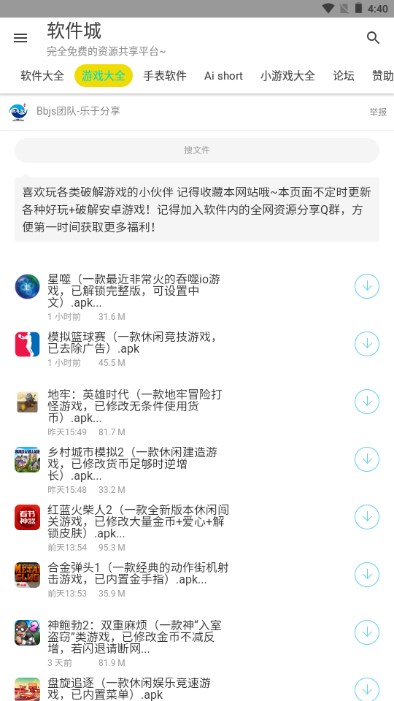 软件城最新安卓免费下载v1.0.1973软件