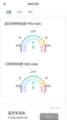 华思健康管理安卓版最新下载v1.0.0973软件