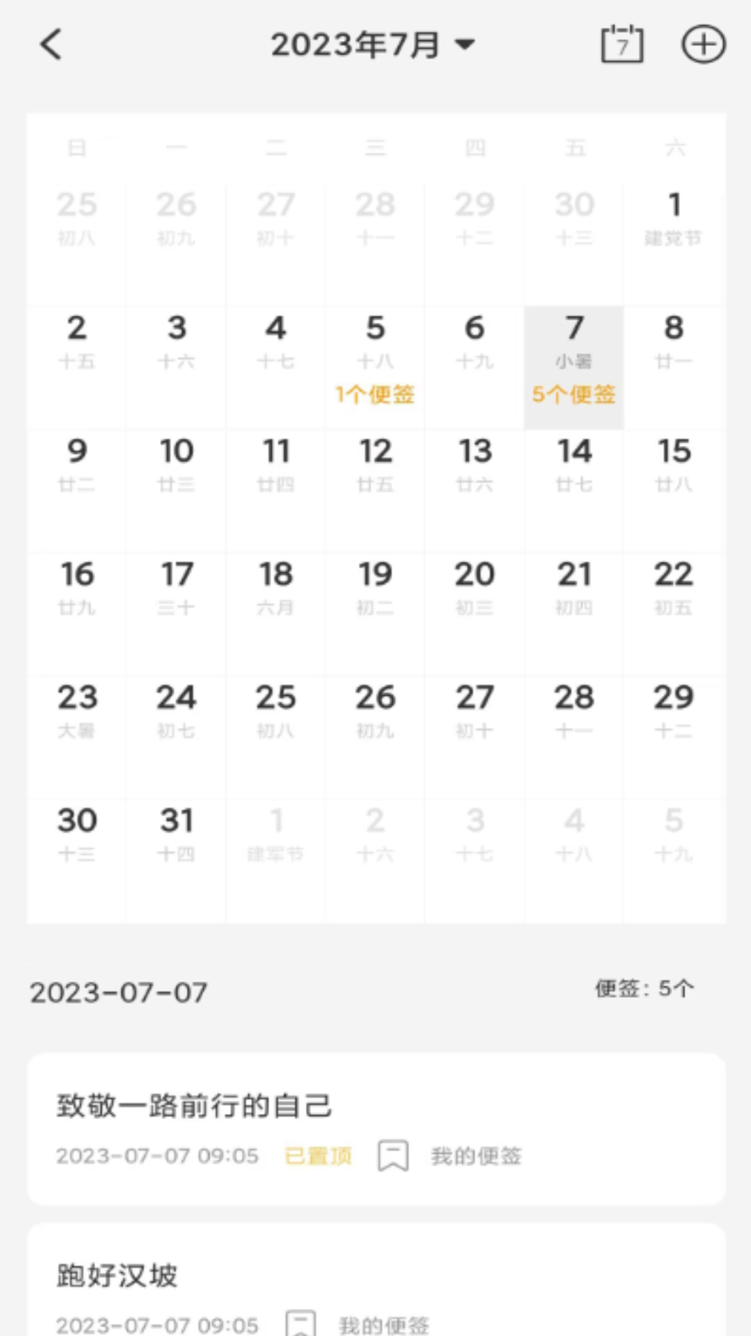 达达记事本安卓正版下载v1.1.0973软件