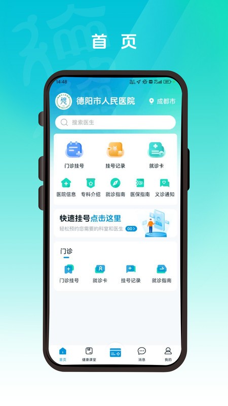 德医通安卓版下载
