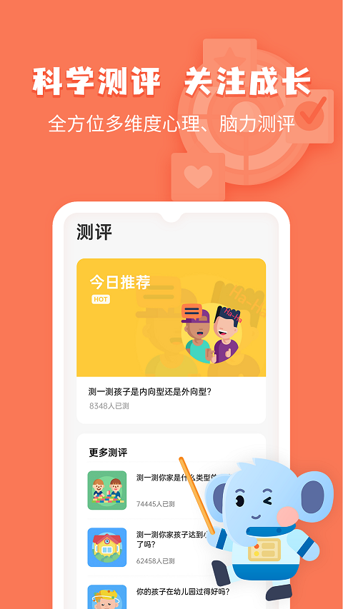 小象脑力安卓版下载