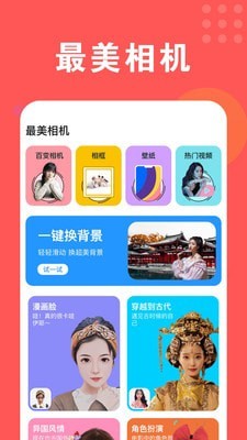 美颜最美相机最新安卓免费下载v1.0.2.0407973软件
