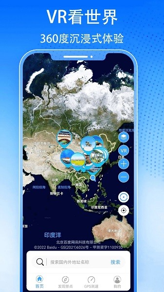 3D天眼卫星街景地图安卓版最新下载v1202973软件