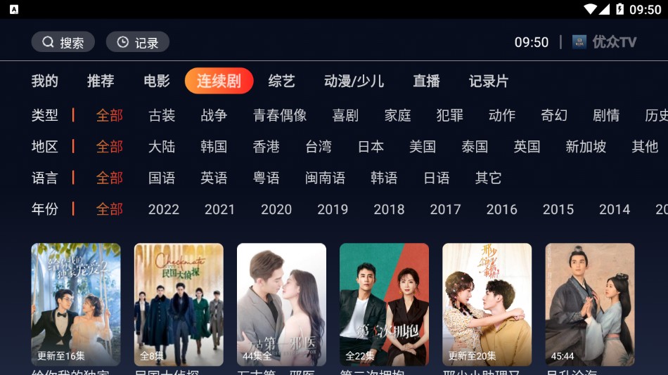 优众TV盒子版手机apk免费下载v1.1.4973软件