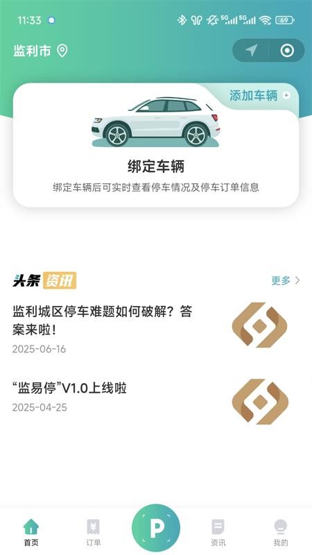 监易停手机最新版下载