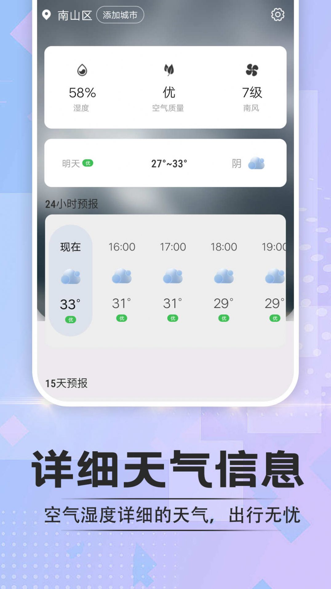 於菟绚烂天气安卓版免费下载v1.0.0973软件