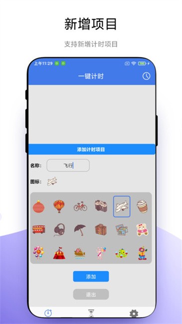 万能计时器手机版下载