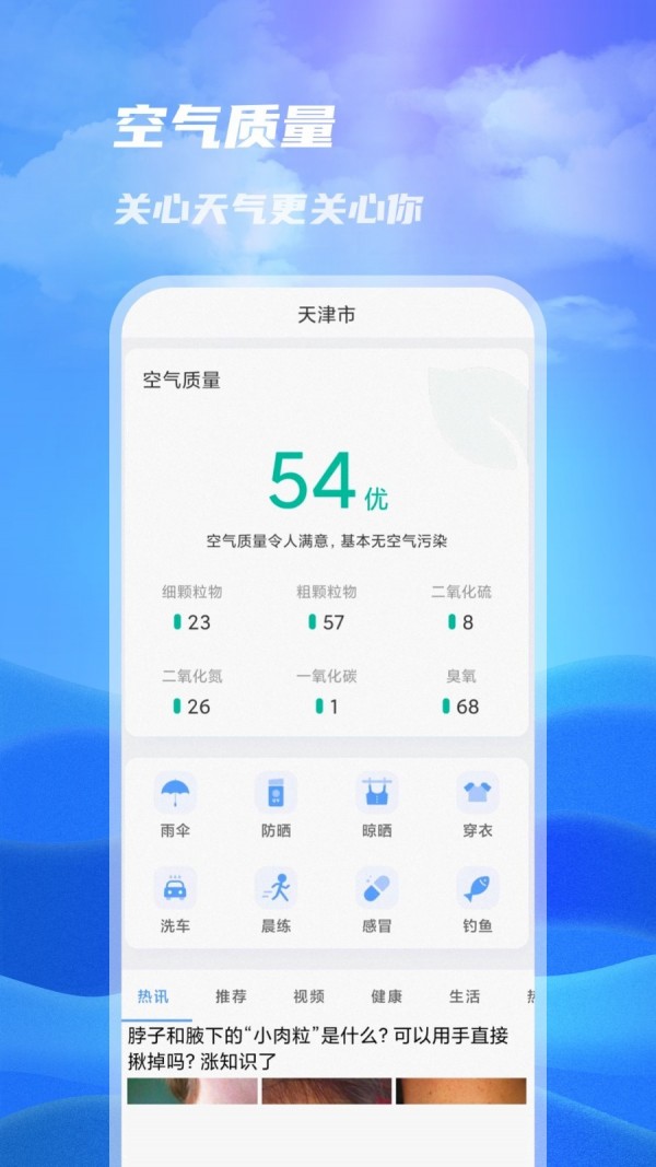 一号天气最新安卓免费下载v1.0.0973软件