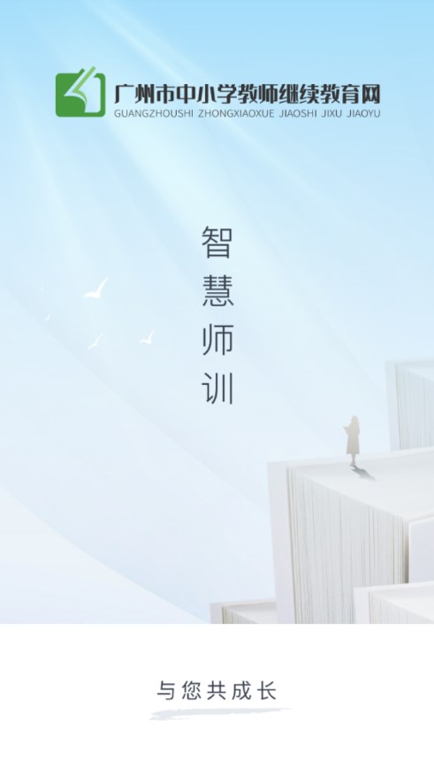 继教云课堂安卓版最新下载v1.0.7973软件