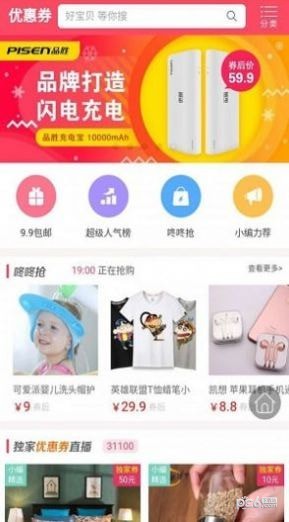 优惠券券安卓版最新下载v 8.2.0973软件