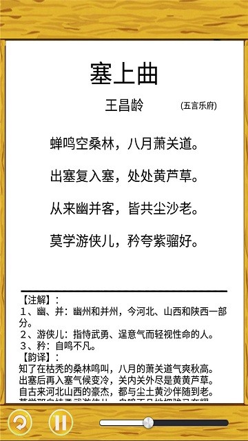 唐诗三百首朗读手机版下载