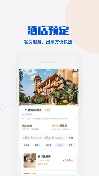 丁当旅行安卓版最新下载v1.0.2973软件