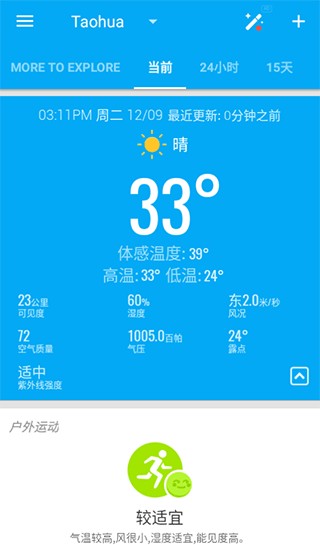 琥珀天气app安卓版下载安装973软件