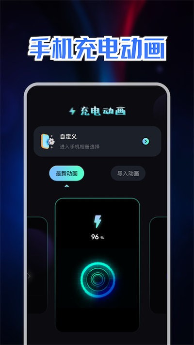精美充电动画手机版下载