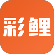 彩鲤手机最新版下载