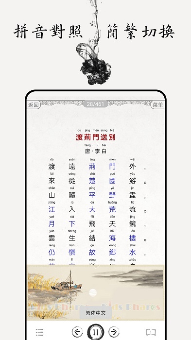 中小学古诗词大全手机版下载