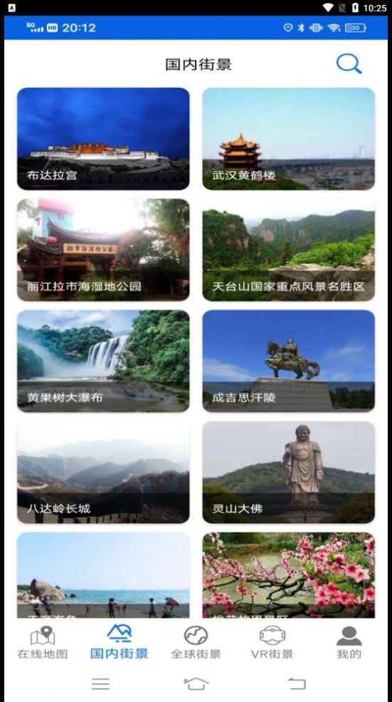 参北斗实景地图安卓版最新下载v2.0973软件