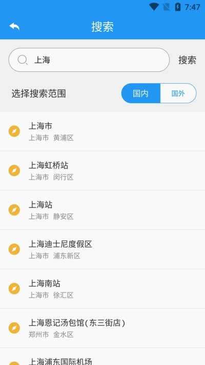 高分卫星地图安卓版免费下载v1.0.1973软件