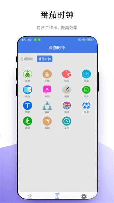 万能计时器手机版下载