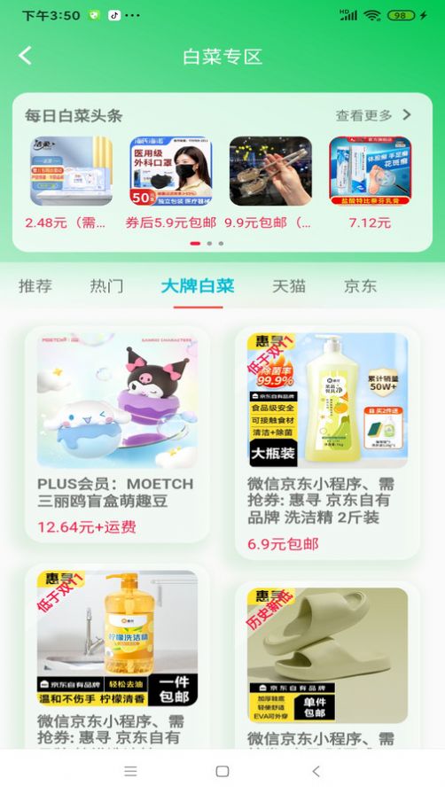 好价汇安卓版免费下载v1.0.2973软件