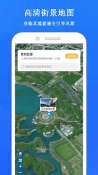 畅游3D街景地图安卓版最新下载v1.0.1973软件