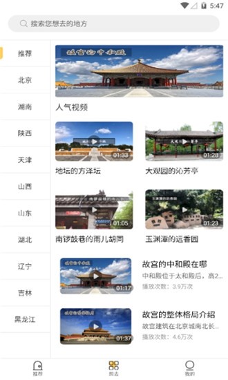 蜗牛旅行安卓版免费下载v1.0973软件