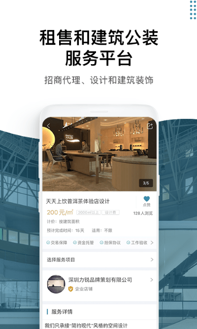 17度建装租售app安卓版下载