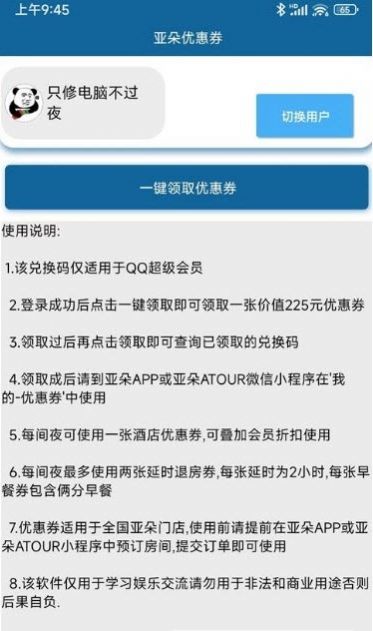 亚朵优惠券安卓版免费下载v1.0973软件