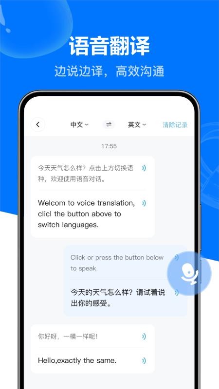DeeP全能实时翻译宝手机最新版下载